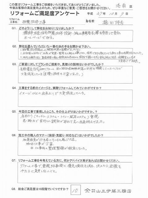 実直・堅実な人柄と見受けられ依頼しました