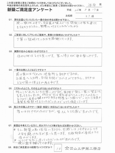 限られた敷地の中で、望んでいる間取りを叶えてもらえました