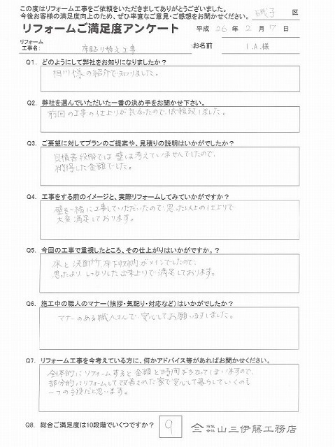 前回の工事の仕上がりが良かったので、依頼しました