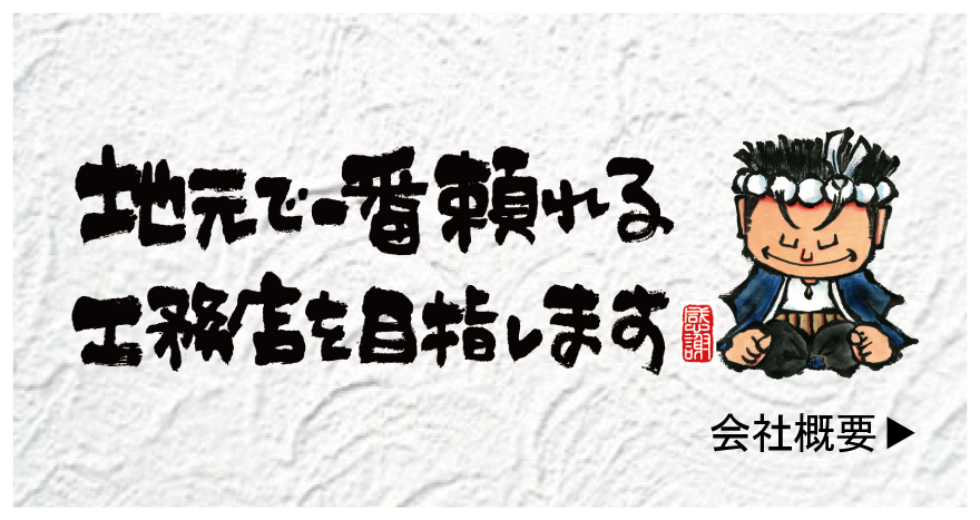 横浜で自然素材 外断熱の注文住宅は山三伊藤工務店へ 横浜で自然素材 外断熱の注文住宅は山三伊藤工務店へ