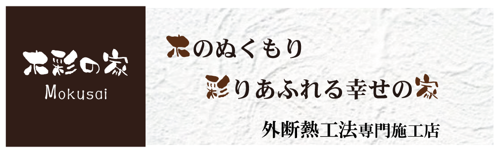 有限会社　山三伊藤工務店