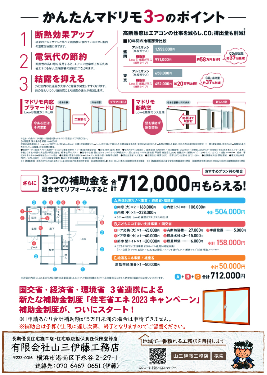 窓リフォームの詳細