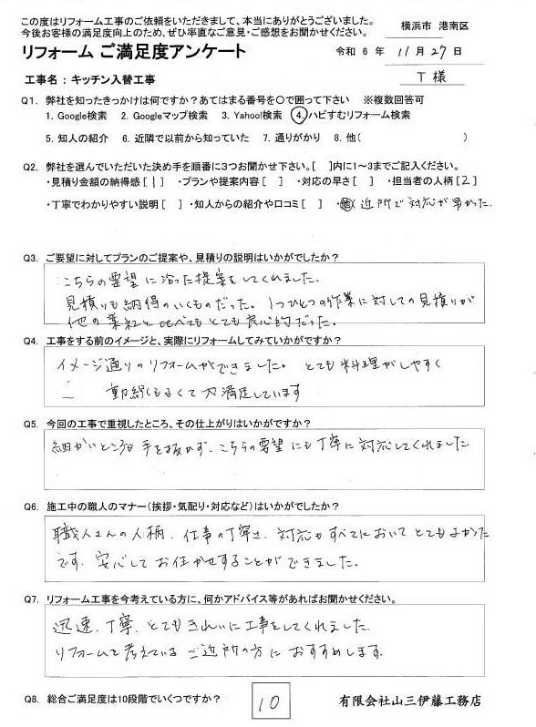 何度も足を運んでいただき、細かく説明していただきました