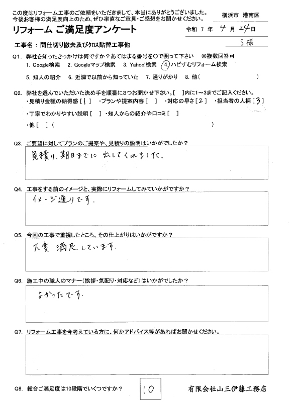 見積りを期日までに出してくれました。イメージ通りの仕上がりで、大変満足しています。