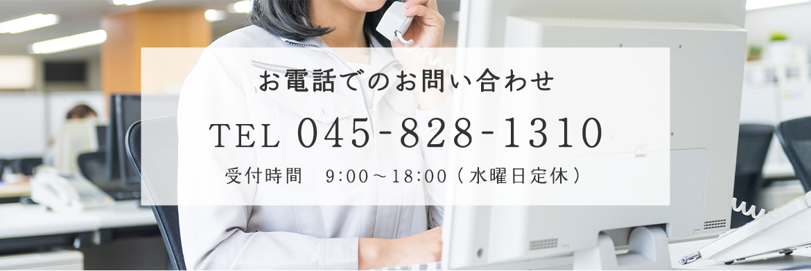 お電話でのお問い合わせ
